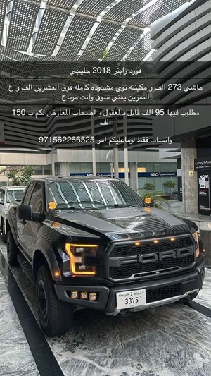 فورد رابتر 2018