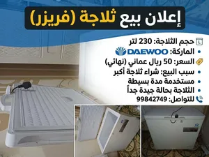 فريزر حجم 230 لتر للبيع مطلوب  نهائي 50 ريال مستعمل فتره بسيطه.. سبب البيع شراء فريزر حجم أكبر
