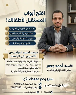 English Teacher and instructor / translator معلم و مدرب و مترجم لغة انجليزية خبرة 17 سنة