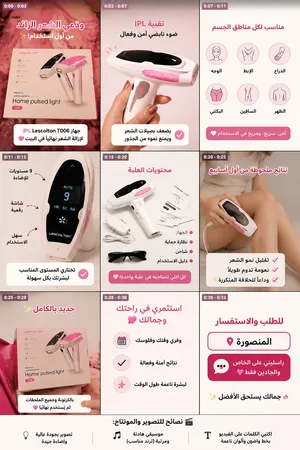 جهاز لازاله الشعر