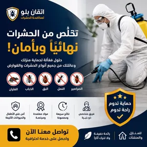 ودع الحشرات نهائياً