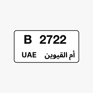 رقم رباعي مميز B 2722