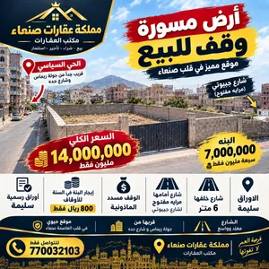Mixed Use Land for Sale in Sana'a Al Wahdah District