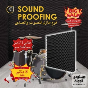 فوم عزل صوت متعدد الاستخدامات - للاستيديوهات التسجيل واليوتيوبرر - acoutic foam - عازل صوت