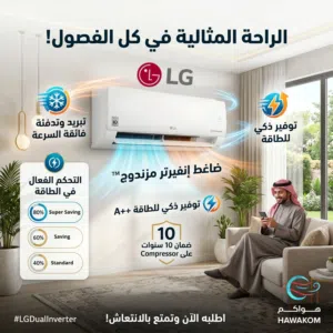 مكيفات ال جي 1 طن نسبه توفير 75% نحاس بالكامل كفاله 10 سنوات شامل توصيل وتركيب