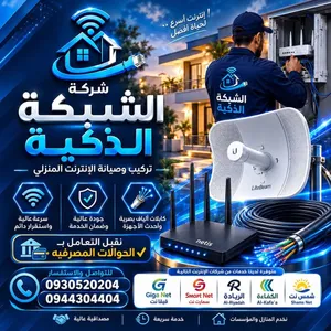 عندك مشكله في النت المنزلي او الكاميرات او انظمة الحماية تواصل معانا