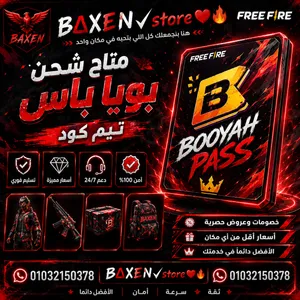 بويا باس فري فار
