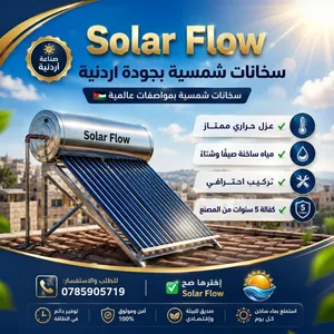 سخانات شمسية بسعر مخفض ولفترة محدودة