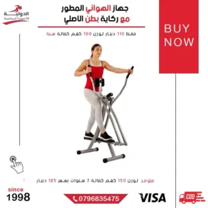جهاز الهوائي المطوّر مع ركّاية البطن الأصلي من الدولية للأجهزة الرياضية