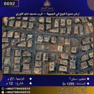إعلان رقم (6692) أرض سكنية للبيع في الجبيهة – قرب مسجد عايد اللوزي