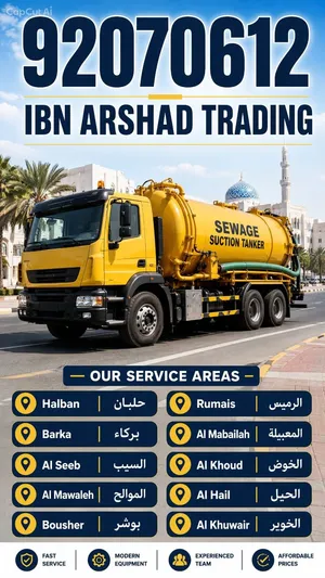 الشفط مياة مجاري sewerage water tank