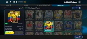 حساب FIFA mobile