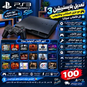 تعديل بلايستيشن 3 – جميع الإصدارات تعديل أنظمة PS3 القديمة والحديثة