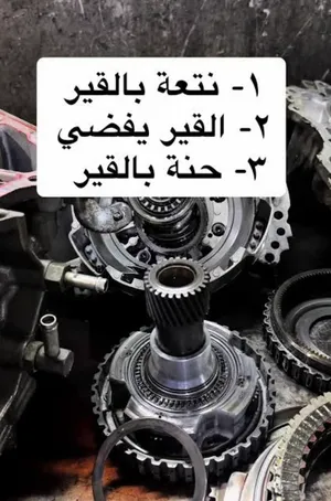 ورشه إصلاح الجير الاتوماتيكي ( تويوتا و لكزس )