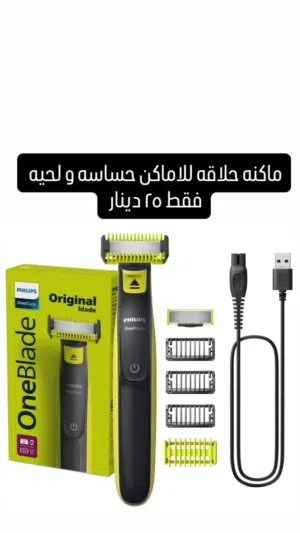 ماكنه حلاقه فلبس اصلي للاماكن الحساسه يوجد خدمة توصيل