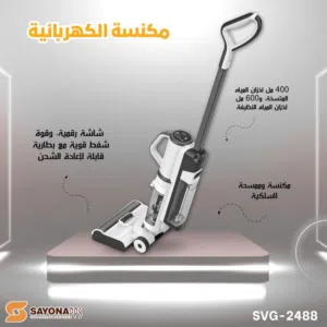 أقوى مكنسة الكترا  أداء تنظيف مع المكنسة الكهربائية 2×1 (كنس + مسح)