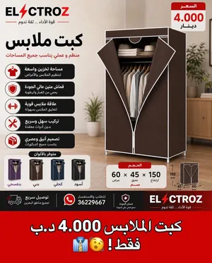 كبت ملابس 4.000 دينار فقط جديد