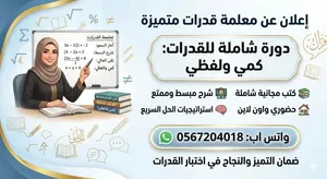معلمه قدرات