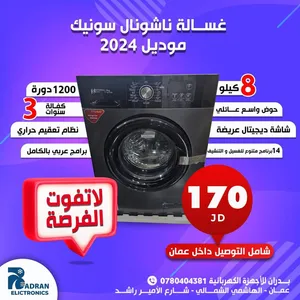 غساله ناشونال سونيك 8 كيلو 1200 دوره لون سلفر العرض الحارق الخارق شامل توصيل وتركيب