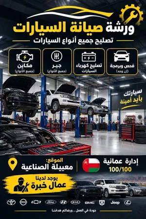 تصليح جميع سيارات
