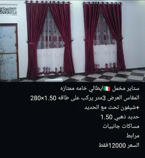 ستاير مخمل ايطالي خامه ممتازه العرض لمده اسبوع فقط