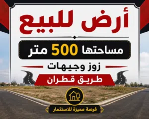 ارض عين زارة نصبت ذكاري جايه ف مقسم قطران. زوز وجيهات  مساحت الارض500متر