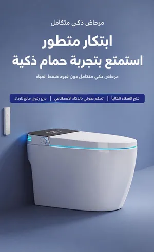 مرحاض ذكي متكامل  غسيل أمامي وخلفي، تجفيف هواء دافئ وتعقيم UV
