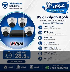 كاميرات مراقبة منزلية مع جهاز التسجيل