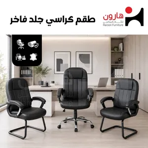 طقم كراسي جلد فاخر، كرسي مكتب وكرسيين انتظار