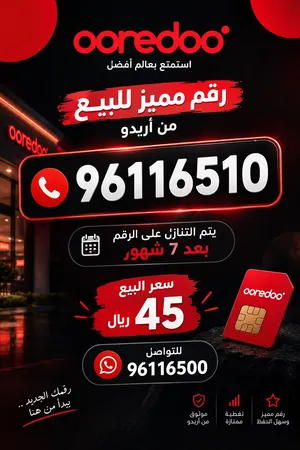 Ooredoo VIP mobile numbers in Muscat