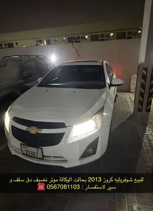 شوفروليه كروز 2013