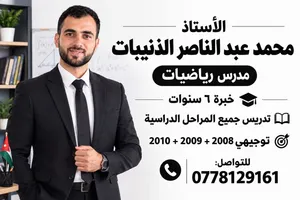 تدريس خصوصي رياضيات جميع المراحل الدراسية والتوجيهي النظامي والمعيد