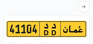 رقم للبيع مميز