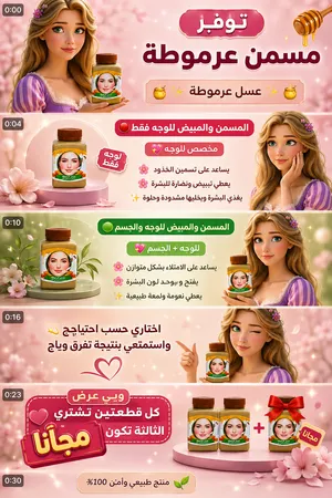عسل عرموطة
