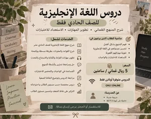 تدريس اللغة الانجليزية للصف الحادي عشر / Tutoring english for grade 11th