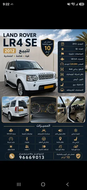 Used Land Rover LR4 in Al Batinah