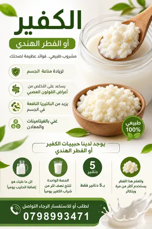 بروبيوتيك طبيعي – الكفير (الفطر الهندي) لدعم صحة الجهاز الهضمي والقولون