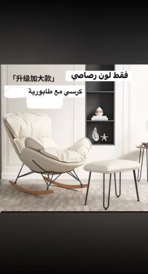 كرسي مع طابوريه