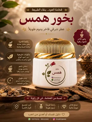 من أجود انواع البخور