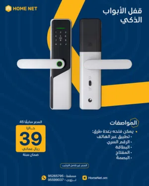 قفل ذكي للابواب الخارجية و الداخلية