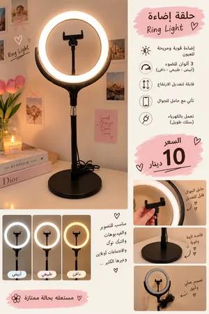 Ring Light للبيغ