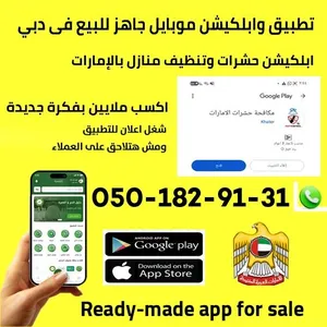 تطبيق ابلكيشن موبايل جاهز للبيع Ready Mobile App for Sale – Best Price