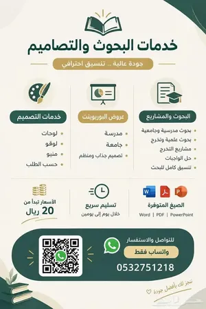 بحوث جامعية ومدرسية والتصاميم للتواصل واتساب فقط