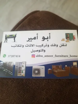 نقل الاثاث والاكياس والشنط والتوصيل