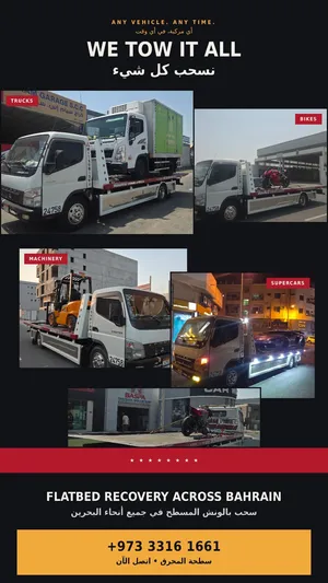 Muharraq Towing سطحة المحرق - سطحة البحرين 24 ساعة رقم سطحة في البحرين رقم سطحه رقم سطحة في المحرق