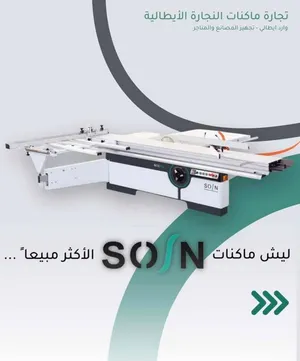 ماكينت حصر sosn صيني جديد