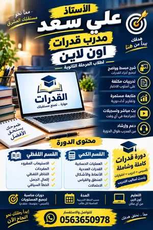 مدرب قدرات