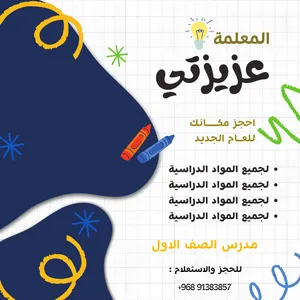 تصميم عروض بوربوينت ودروس تفاعلية  ومواقع ابتكارية والفيديوهات التعليمية القصيرة وبوسترات واسيمنتات