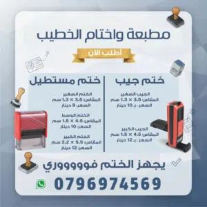 ختم سريع محل للاختام ختم احبار حبر ورق مروس تصميم ختم اختام شركات محل مؤسسه فواتير محل فوتره ضمان