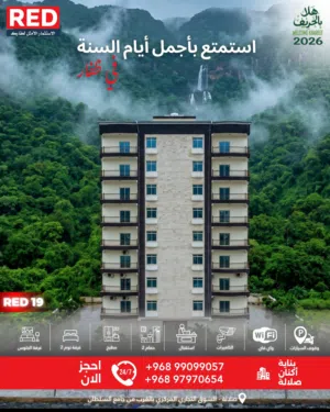 شقق مميزة للإيجار - بناية أكنان صلالة - RED19 : استمتع بأجواء صلالة.